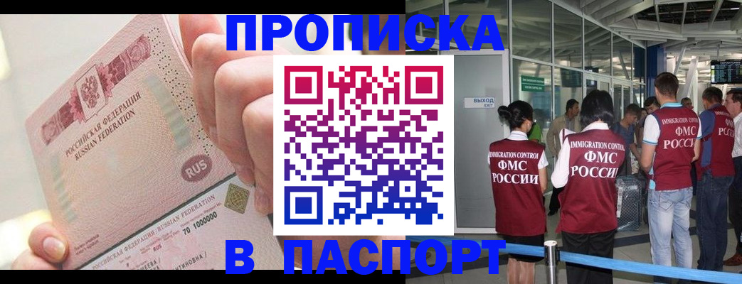 прописка от собственника в Десногорске